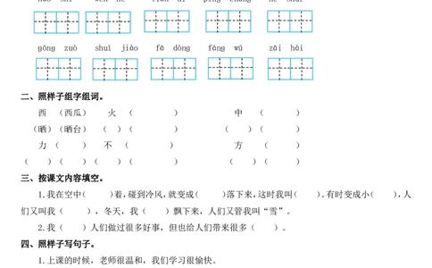 部编本语文二年级上册每课练习题(全册)+参考答案_二年级上下册资料_小学二年级学习资料-25年更新版_2-01、小学二年级语文上册_2-1-2、练习题、作业、试题、试卷_课时练