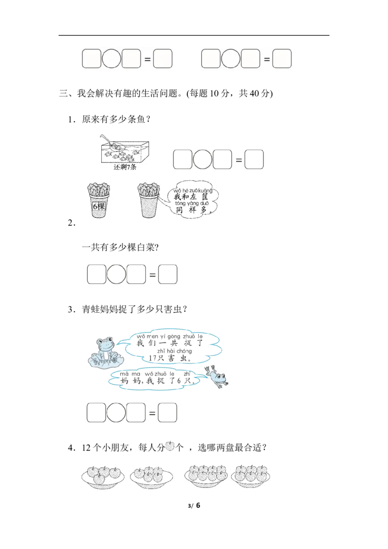 重难点突破卷2　应用题的思维训练_一年级上下册资料_小学一年级学习资料-25年更新版_1-03、小学一年级数学上册_北师大版_07、专项练习_重难点突破卷