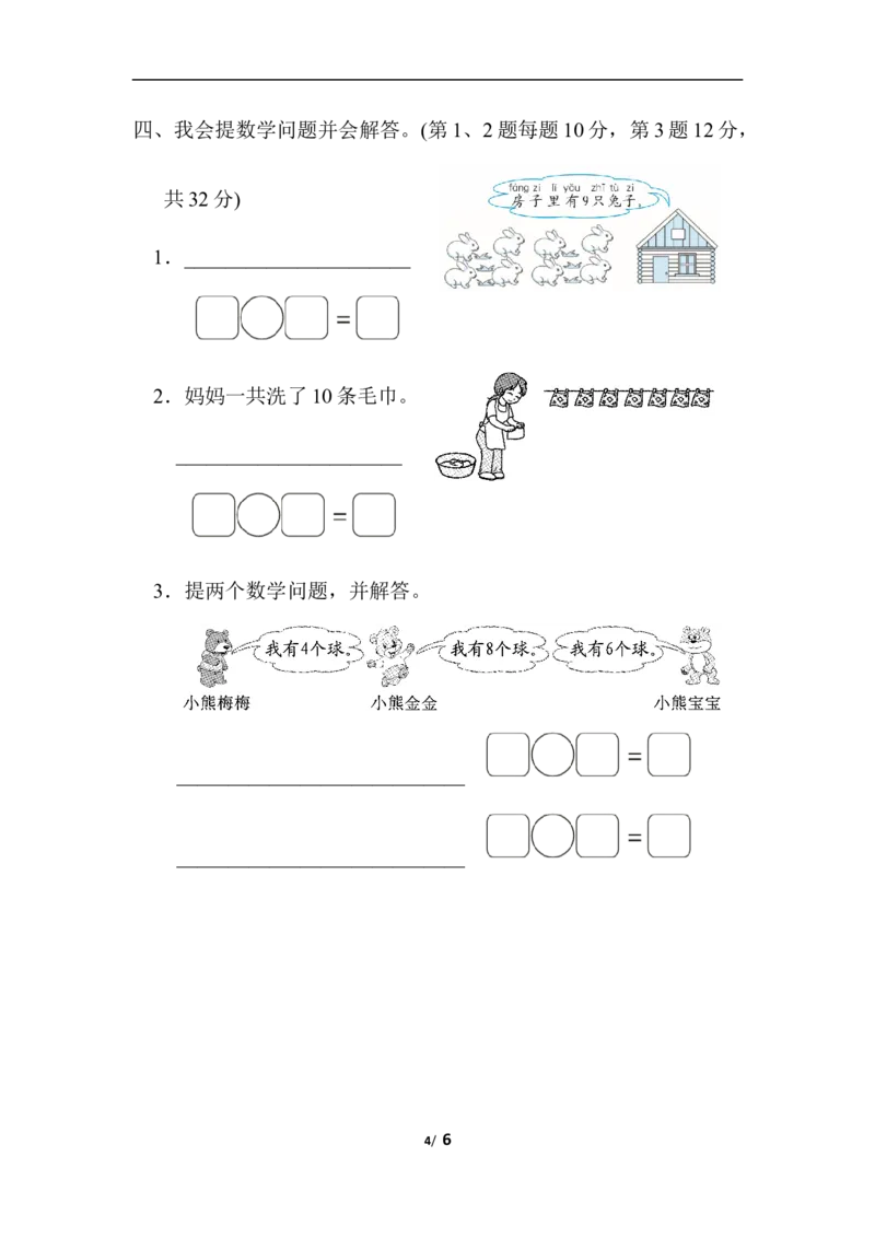 重难点突破卷2　应用题的思维训练_一年级上下册资料_小学一年级学习资料-25年更新版_1-03、小学一年级数学上册_北师大版_07、专项练习_重难点突破卷