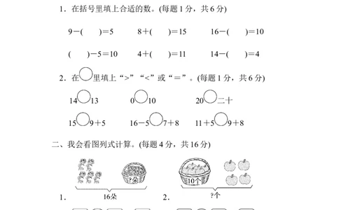 重难点突破卷2　应用题的思维训练_一年级上下册资料_小学一年级学习资料-25年更新版_1-03、小学一年级数学上册_北师大版_07、专项练习_重难点突破卷