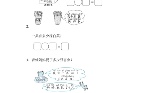 重难点突破卷2　应用题的思维训练_一年级上下册资料_小学一年级学习资料-25年更新版_1-03、小学一年级数学上册_北师大版_07、专项练习_重难点突破卷
