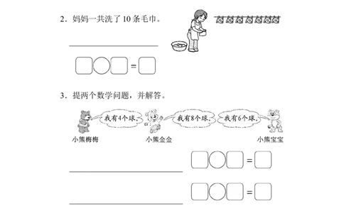 重难点突破卷2　应用题的思维训练_一年级上下册资料_小学一年级学习资料-25年更新版_1-03、小学一年级数学上册_北师大版_07、专项练习_重难点突破卷