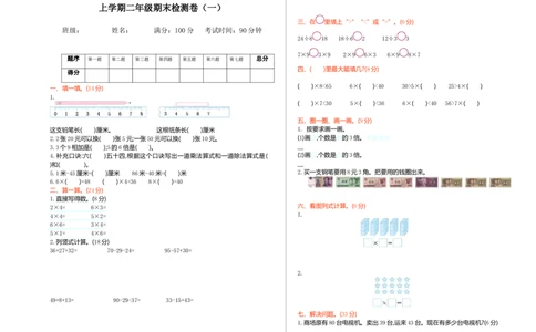 期末检测（一）_二年级上下册资料_二年级语数英上下册学习资料_3-7-3、小学二年级数学上册_北师大版_5、期末测试卷