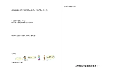 期末检测（一）_二年级上下册资料_二年级语数英上下册学习资料_3-7-3、小学二年级数学上册_北师大版_5、期末测试卷