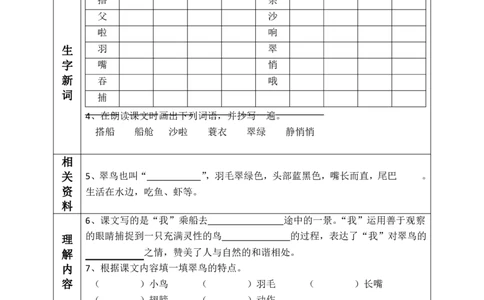 部编版小学三年级上册-语文课前预习单（15-16课）_三年级上下册资料_小学三年级学习资料-25年更新版_3-01、小学三年级语文上册_3-1-1、复习、知识点、归纳汇总