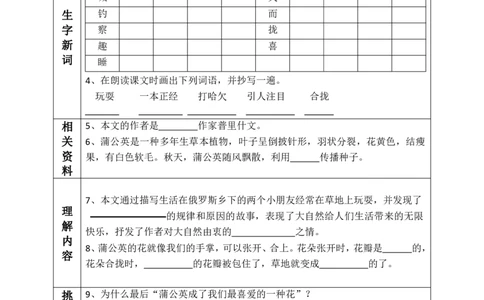 部编版小学三年级上册-语文课前预习单（15-16课）_三年级上下册资料_小学三年级学习资料-25年更新版_3-01、小学三年级语文上册_3-1-1、复习、知识点、归纳汇总