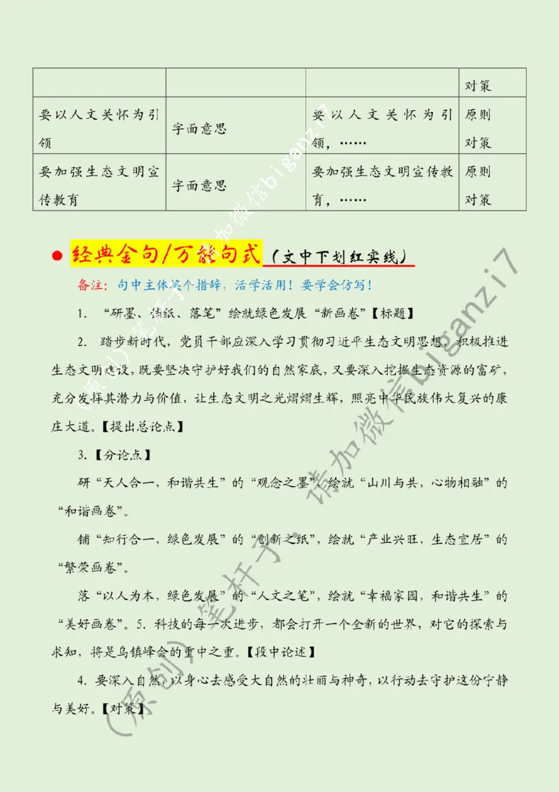 1127---标注绿-&ldquo;研墨、铺纸、落笔&rdquo;绘就绿色发展&ldquo;新画卷&rdquo;_2026考公资料_（57）申论材料_00、笔杆子晨读材料_2024笔杆子晨读_笔杆子11月时政_11月27日