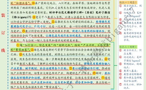 1127---标注绿-&ldquo;研墨、铺纸、落笔&rdquo;绘就绿色发展&ldquo;新画卷&rdquo;_2026考公资料_（57）申论材料_00、笔杆子晨读材料_2024笔杆子晨读_笔杆子11月时政_11月27日