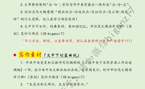 1127---标注绿-&ldquo;研墨、铺纸、落笔&rdquo;绘就绿色发展&ldquo;新画卷&rdquo;_2026考公资料_（57）申论材料_00、笔杆子晨读材料_2024笔杆子晨读_笔杆子11月时政_11月27日