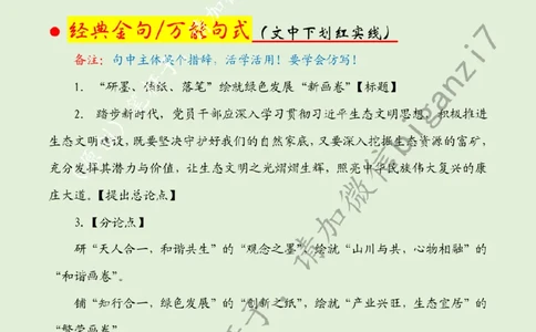 1127---标注绿-&ldquo;研墨、铺纸、落笔&rdquo;绘就绿色发展&ldquo;新画卷&rdquo;_2026考公资料_（57）申论材料_00、笔杆子晨读材料_2024笔杆子晨读_笔杆子11月时政_11月27日