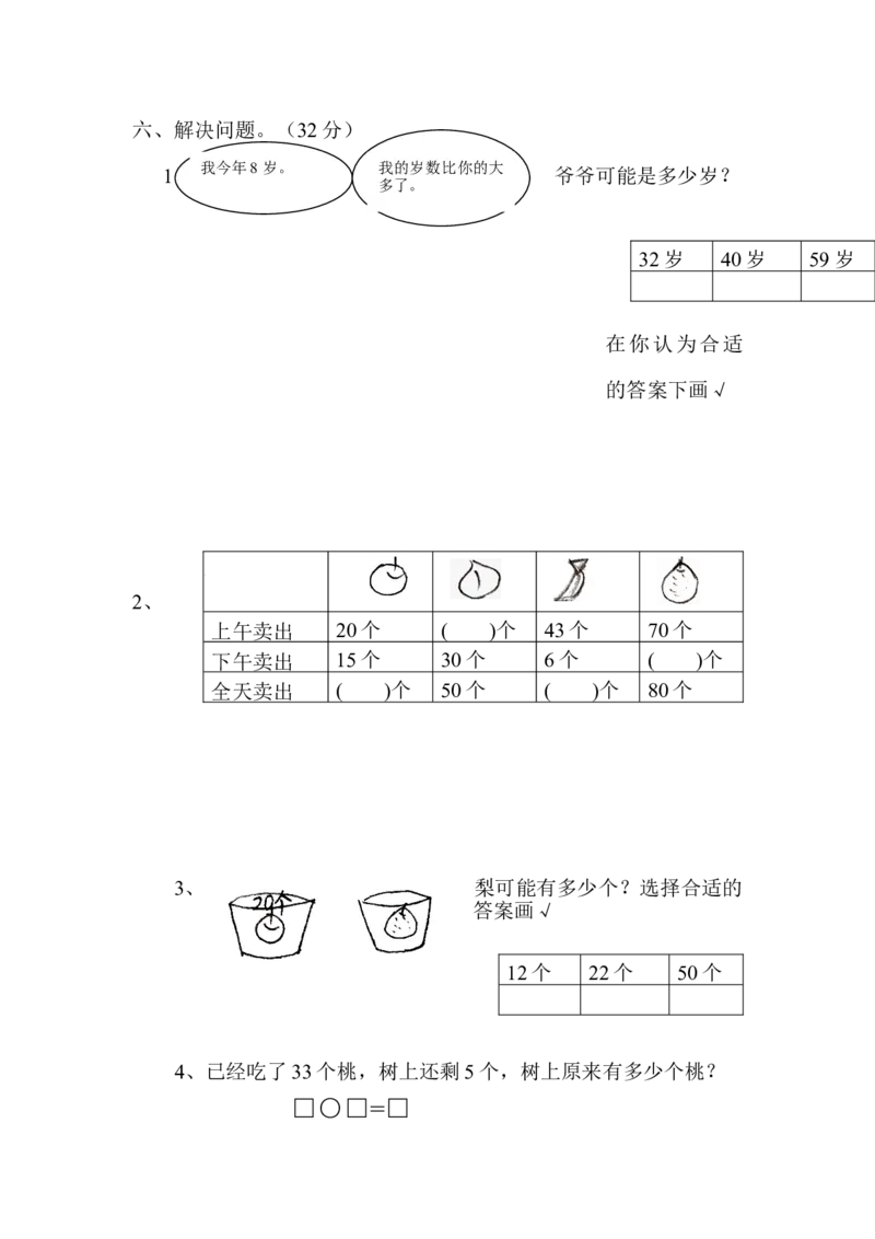 （沪教版）一年级数学上册期末试卷4_一年级上下册资料_小学一年级学习资料-25年更新版_1-03、小学一年级数学上册_沪教版_06、期末试卷
