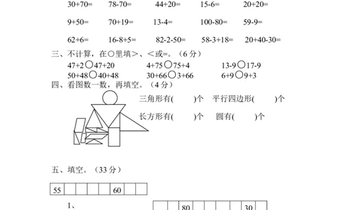 （沪教版）一年级数学上册期末试卷4_一年级上下册资料_小学一年级学习资料-25年更新版_1-03、小学一年级数学上册_沪教版_06、期末试卷