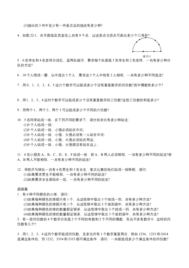 第22讲计数综合一_小学数学思维训练电子版举一反三奥数逻辑拓展专项图解强化_四年级_数学四年级（教师版+学生版，含详细解析）全国通用(24)份_学生版
