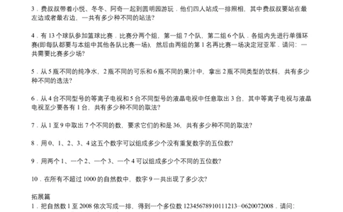 第22讲计数综合一_小学数学思维训练电子版举一反三奥数逻辑拓展专项图解强化_四年级_数学四年级（教师版+学生版，含详细解析）全国通用(24)份_学生版