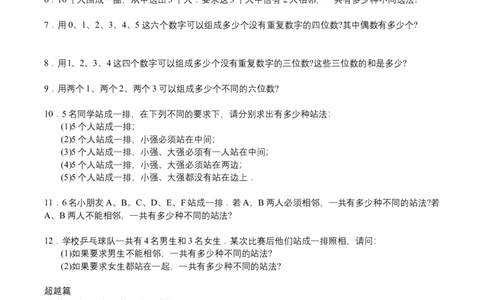 第22讲计数综合一_小学数学思维训练电子版举一反三奥数逻辑拓展专项图解强化_四年级_数学四年级（教师版+学生版，含详细解析）全国通用(24)份_学生版