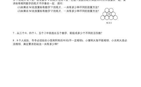 第22讲计数综合一_小学数学思维训练电子版举一反三奥数逻辑拓展专项图解强化_四年级_数学四年级（教师版+学生版，含详细解析）全国通用(24)份_学生版