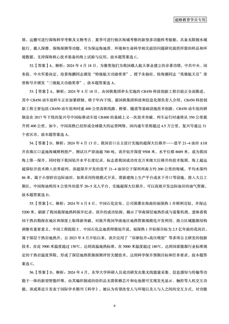 04、2024年4月时政答案及解析公众号：叛逆小樱桃_2026考公资料_（05）超格_超格时政_24时政合集_2024超格时政梳理+时政刷题_2024年时政刷题_04、4月时政刷题