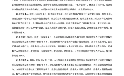 04、2024年4月时政答案及解析公众号：叛逆小樱桃_2026考公资料_（05）超格_超格时政_24时政合集_2024超格时政梳理+时政刷题_2024年时政刷题_04、4月时政刷题