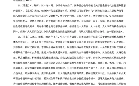 04、2024年4月时政答案及解析公众号：叛逆小樱桃_2026考公资料_（05）超格_超格时政_24时政合集_2024超格时政梳理+时政刷题_2024年时政刷题_04、4月时政刷题