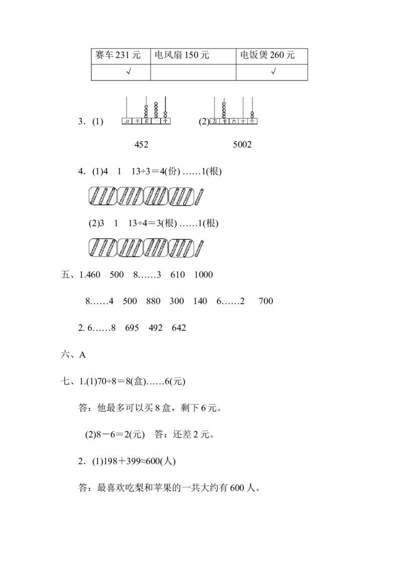 期中测试卷(二)_二年级上下册资料_小学二年级学习资料-25年更新版_2-04、小学二年级数学下册_2-4-2、练习题、作业、试题、试卷_青岛版63_期中测试卷