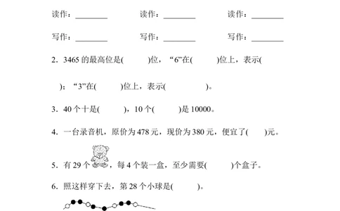 期中测试卷(二)_二年级上下册资料_小学二年级学习资料-25年更新版_2-04、小学二年级数学下册_2-4-2、练习题、作业、试题、试卷_青岛版63_期中测试卷