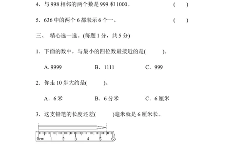 期中测试卷(二)_二年级上下册资料_小学二年级学习资料-25年更新版_2-04、小学二年级数学下册_2-4-2、练习题、作业、试题、试卷_青岛版63_期中测试卷
