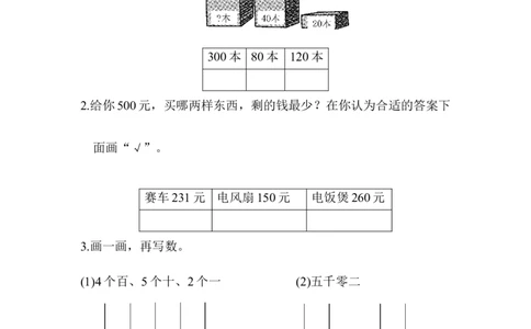 期中测试卷(二)_二年级上下册资料_小学二年级学习资料-25年更新版_2-04、小学二年级数学下册_2-4-2、练习题、作业、试题、试卷_青岛版63_期中测试卷