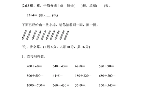 期中测试卷(二)_二年级上下册资料_小学二年级学习资料-25年更新版_2-04、小学二年级数学下册_2-4-2、练习题、作业、试题、试卷_青岛版63_期中测试卷