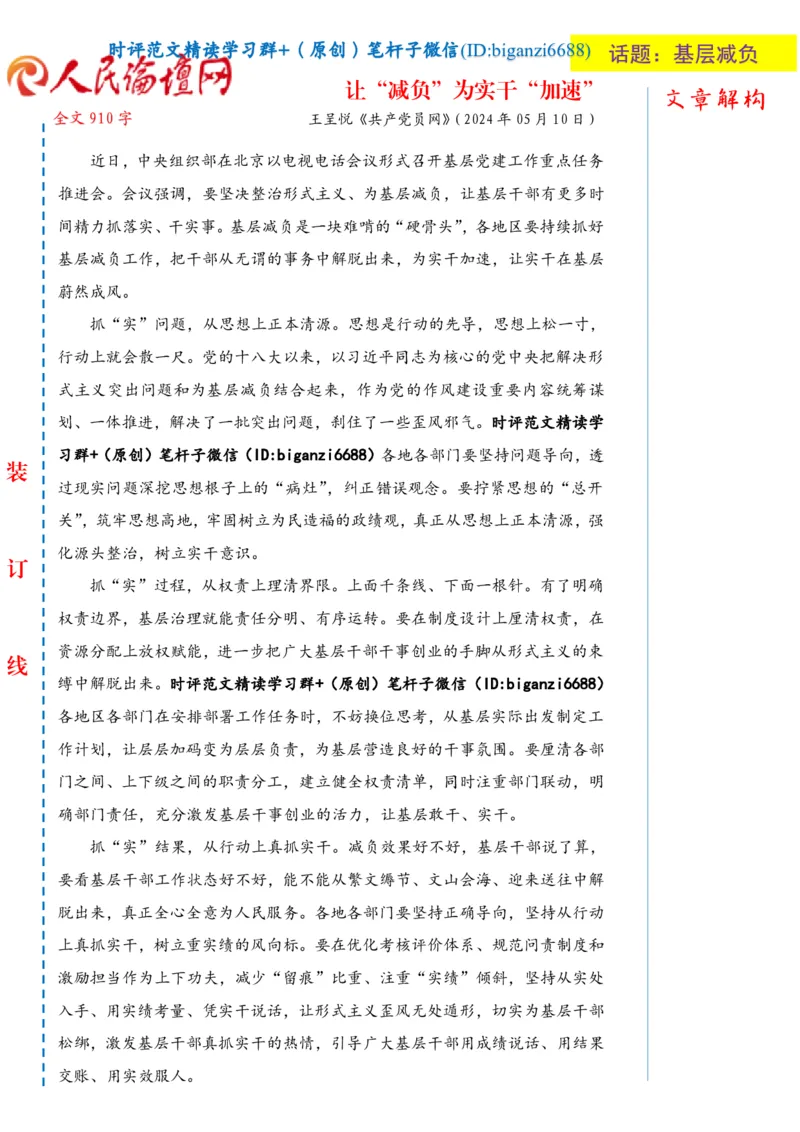 0511-未标注白-让&ldquo;减负&rdquo;为实干&ldquo;加速&rdquo;_2026考公资料_（57）申论材料_00、笔杆子晨读材料_2024笔杆子晨读_笔杆子5月时政_0511让&ldquo;减负&rdquo;为实干&ldquo;加速&rdquo;