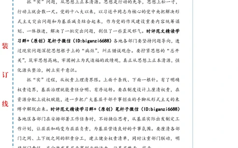 0511-未标注白-让&ldquo;减负&rdquo;为实干&ldquo;加速&rdquo;_2026考公资料_（57）申论材料_00、笔杆子晨读材料_2024笔杆子晨读_笔杆子5月时政_0511让&ldquo;减负&rdquo;为实干&ldquo;加速&rdquo;