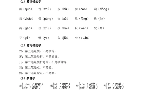 第八单元核心知识点_一年级上下册资料_一年级上语数英上下册学习资料_3-6-1、小学一年级语文上册_统编、部编、人教（语文全国统一只有一个版）_2023新增_2023秋一上语文单元核心知识点