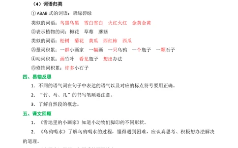第八单元核心知识点_一年级上下册资料_一年级上语数英上下册学习资料_3-6-1、小学一年级语文上册_统编、部编、人教（语文全国统一只有一个版）_2023新增_2023秋一上语文单元核心知识点