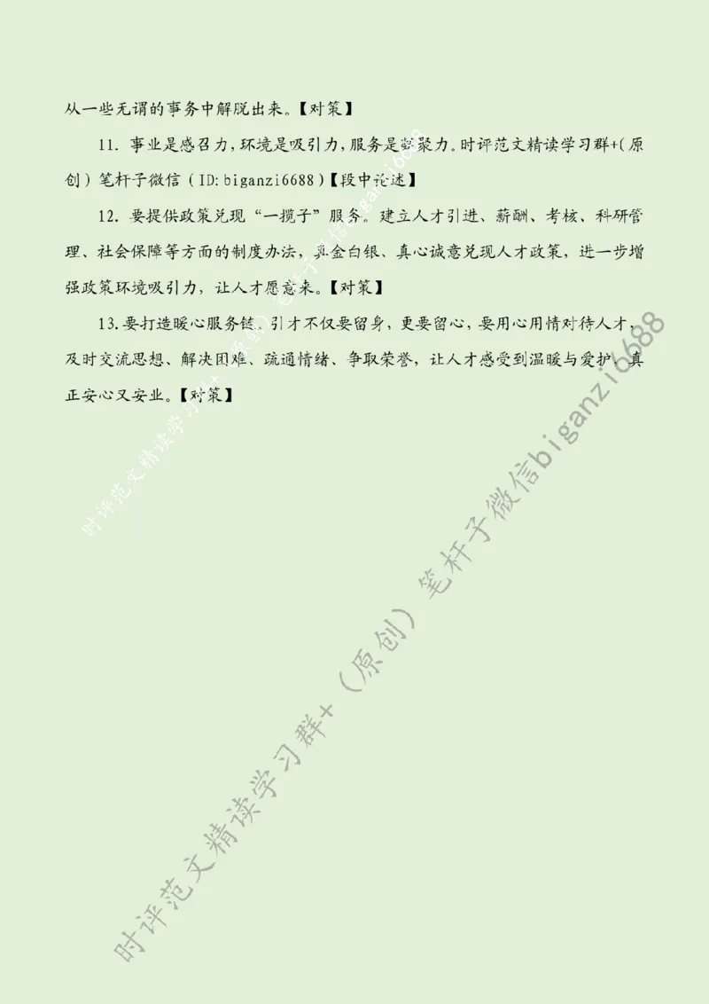 0512---标注绿-点亮新质生产力&ldquo;繁星&rdquo;_2026考公资料_（57）申论材料_00、笔杆子晨读材料_2024笔杆子晨读_笔杆子5月时政_0512点亮新质生产力&ldquo;繁星&rdquo;