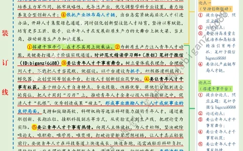 0512---标注绿-点亮新质生产力&ldquo;繁星&rdquo;_2026考公资料_（57）申论材料_00、笔杆子晨读材料_2024笔杆子晨读_笔杆子5月时政_0512点亮新质生产力&ldquo;繁星&rdquo;