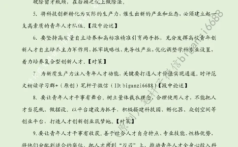 0512---标注绿-点亮新质生产力&ldquo;繁星&rdquo;_2026考公资料_（57）申论材料_00、笔杆子晨读材料_2024笔杆子晨读_笔杆子5月时政_0512点亮新质生产力&ldquo;繁星&rdquo;