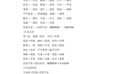 第二单元知识小结_二年级上下册资料_小学二年级学习资料-25年更新版_2-02、小学二年级语文下册_2-2-1、复习、知识点、归纳汇总_语文2年级1-8单元知识小结