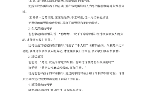 第二单元知识小结_二年级上下册资料_小学二年级学习资料-25年更新版_2-02、小学二年级语文下册_2-2-1、复习、知识点、归纳汇总_语文2年级1-8单元知识小结