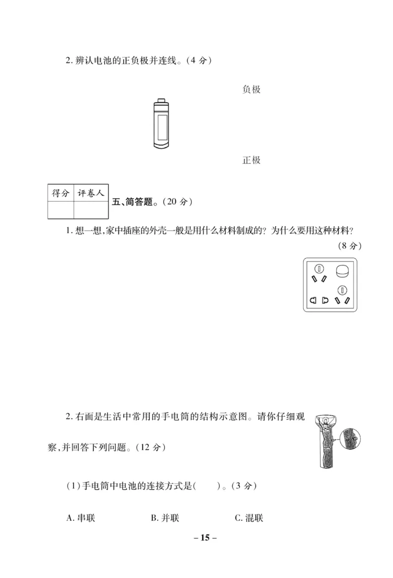 科学苏教版单元测试卷4年级上册_25秋小学语数英习题试卷_科学_25秋苏教版科学3-6
