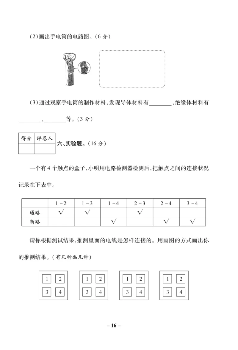 科学苏教版单元测试卷4年级上册_25秋小学语数英习题试卷_科学_25秋苏教版科学3-6