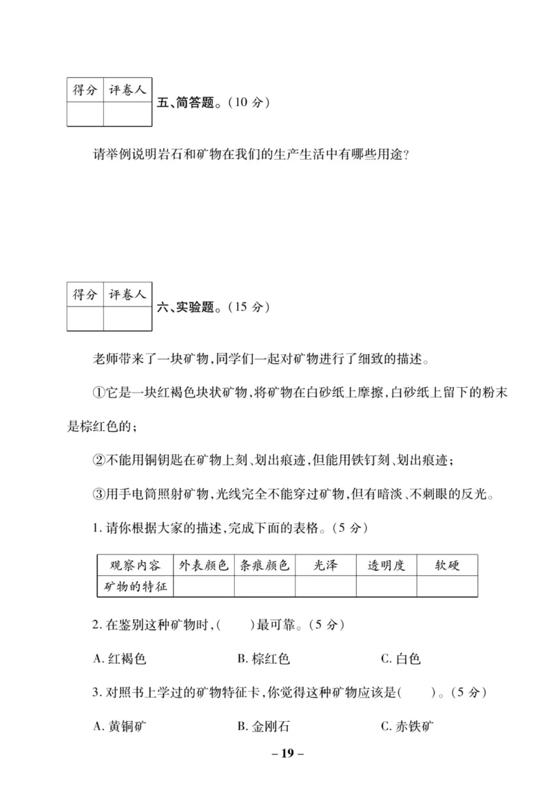 科学苏教版单元测试卷4年级上册_25秋小学语数英习题试卷_科学_25秋苏教版科学3-6