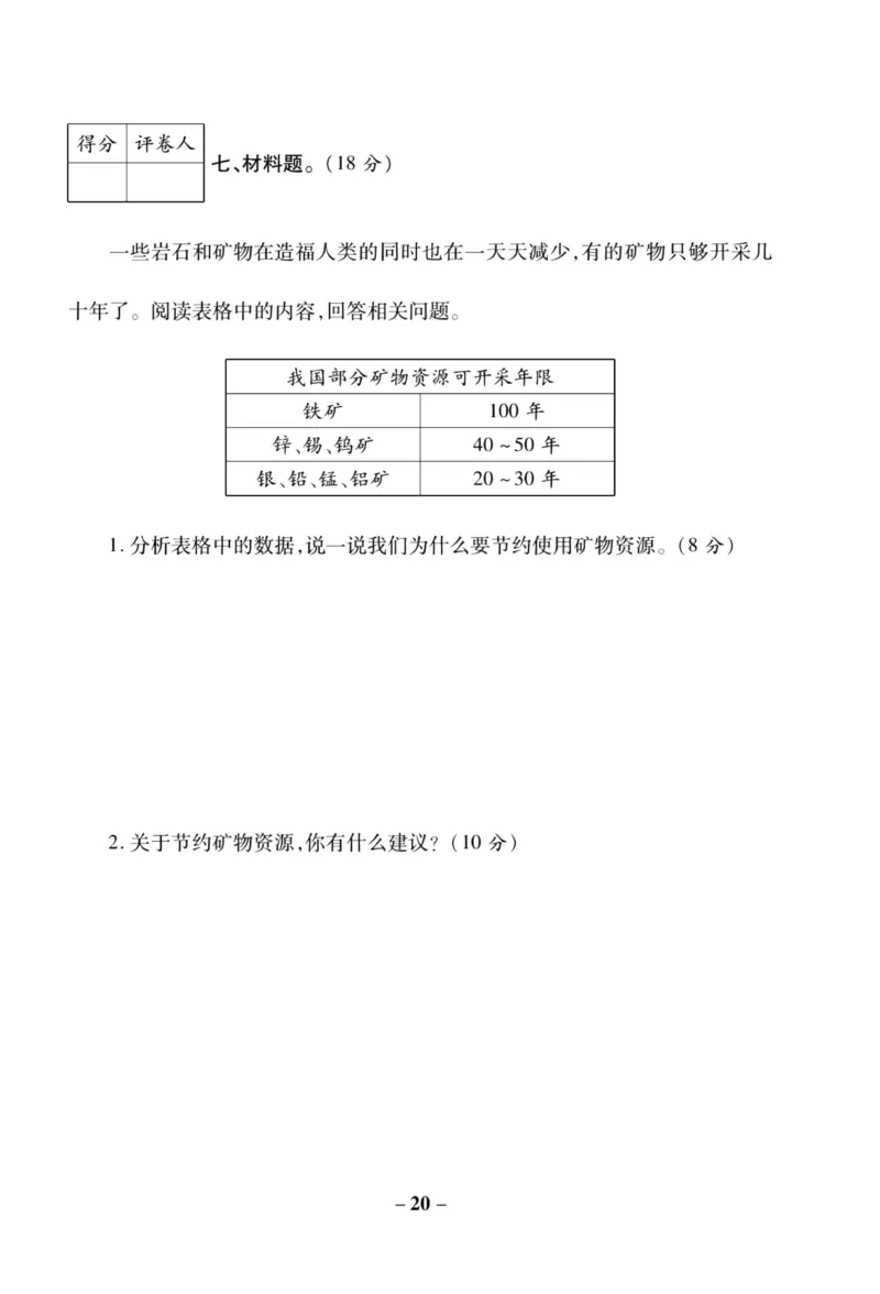科学苏教版单元测试卷4年级上册_25秋小学语数英习题试卷_科学_25秋苏教版科学3-6
