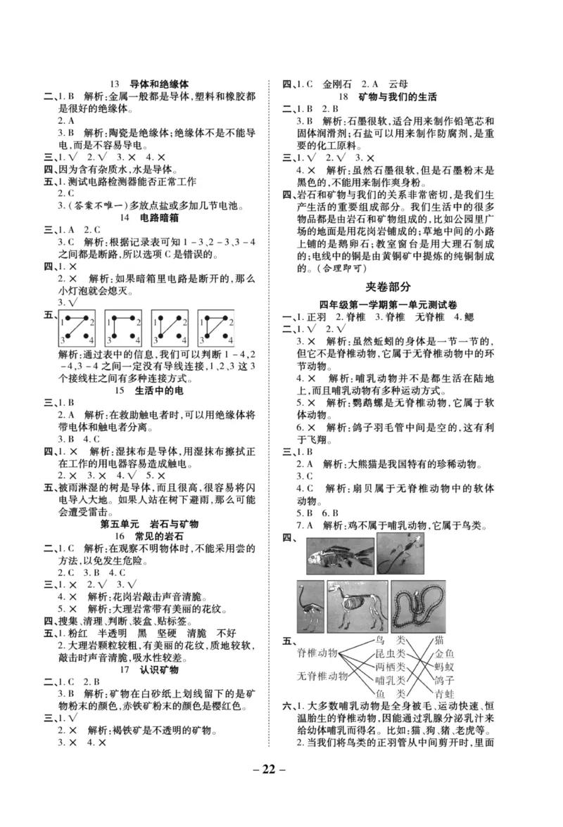 科学苏教版单元测试卷4年级上册_25秋小学语数英习题试卷_科学_25秋苏教版科学3-6