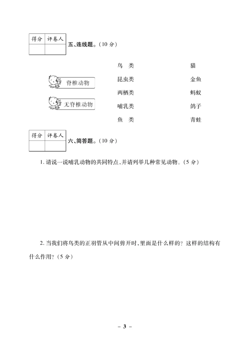 科学苏教版单元测试卷4年级上册_25秋小学语数英习题试卷_科学_25秋苏教版科学3-6