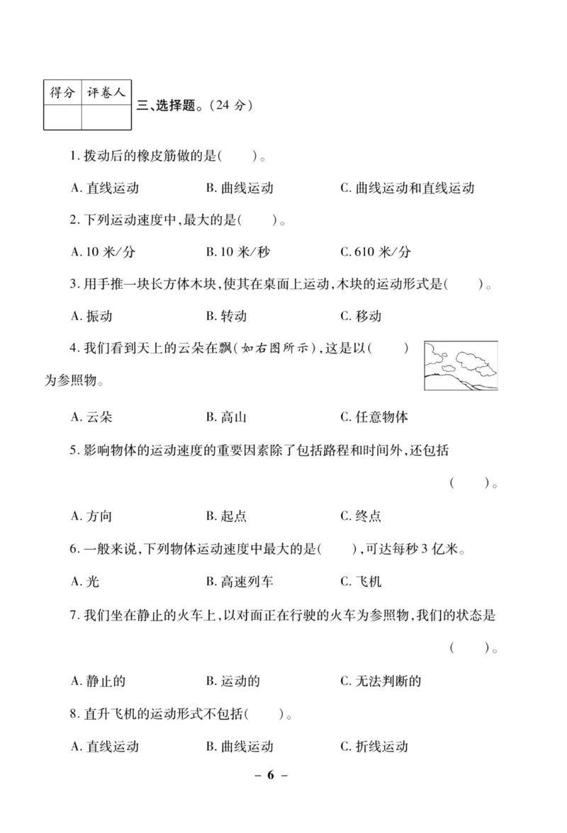 科学苏教版单元测试卷4年级上册_25秋小学语数英习题试卷_科学_25秋苏教版科学3-6