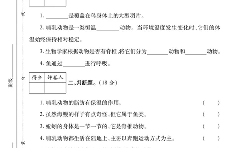 科学苏教版单元测试卷4年级上册_25秋小学语数英习题试卷_科学_25秋苏教版科学3-6