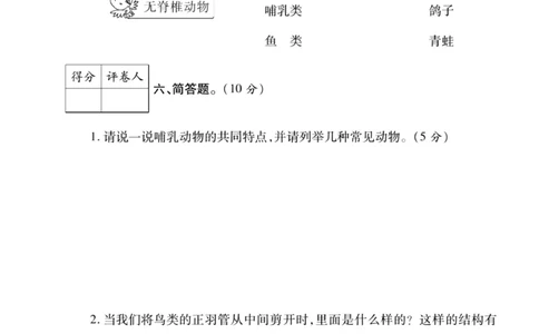 科学苏教版单元测试卷4年级上册_25秋小学语数英习题试卷_科学_25秋苏教版科学3-6