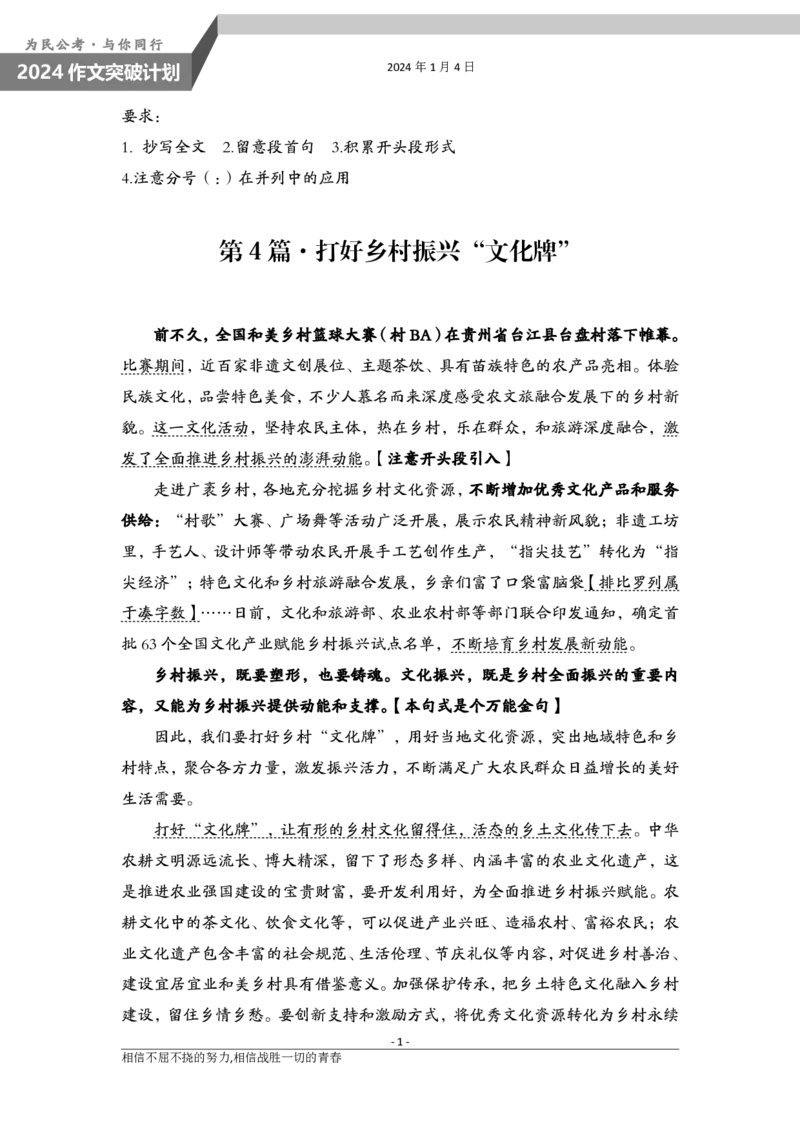 1.4为民公考作文课配套练习材料&middot;主题阅读_2026考公资料_（30）申论+面试为民公考大合集（人须在事上磨申论、刘大师）_申论为民公考_2024为民事业写作作文课_0-讲义及课件