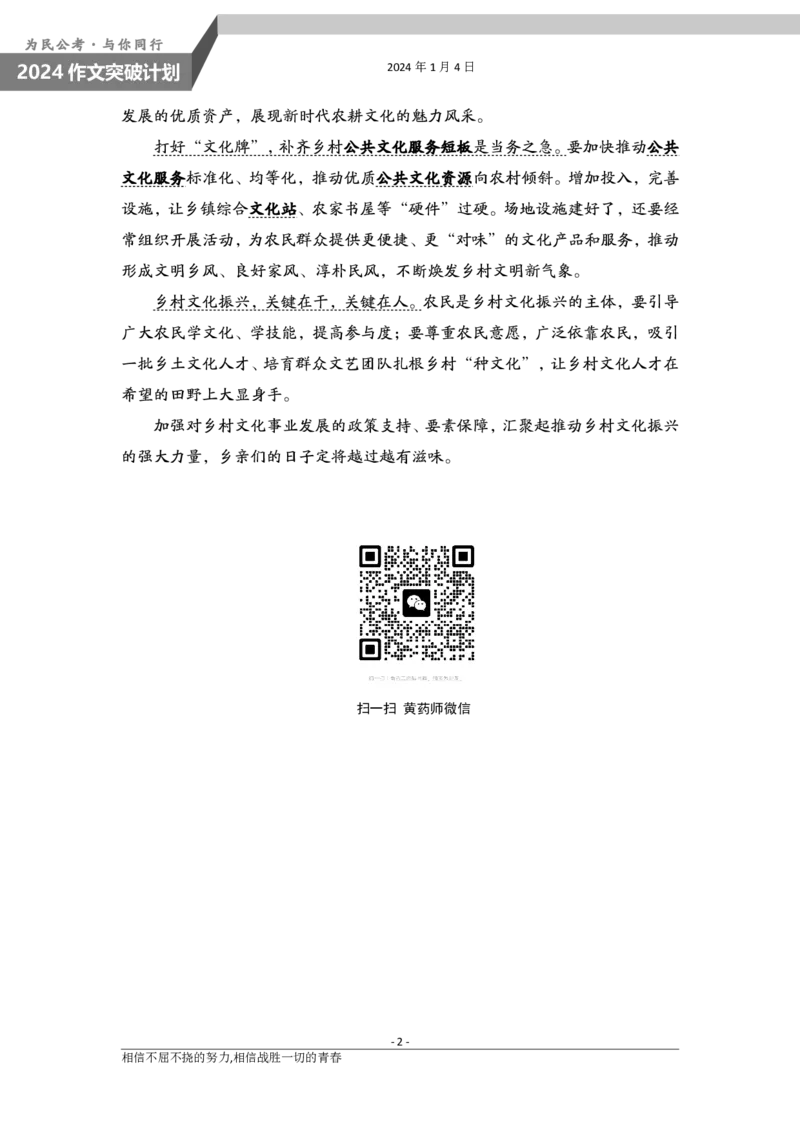 1.4为民公考作文课配套练习材料&middot;主题阅读_2026考公资料_（30）申论+面试为民公考大合集（人须在事上磨申论、刘大师）_申论为民公考_2024为民事业写作作文课_0-讲义及课件