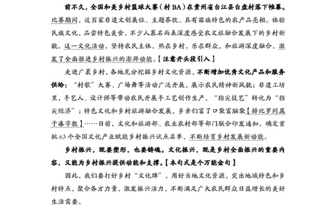1.4为民公考作文课配套练习材料&middot;主题阅读_2026考公资料_（30）申论+面试为民公考大合集（人须在事上磨申论、刘大师）_申论为民公考_2024为民事业写作作文课_0-讲义及课件