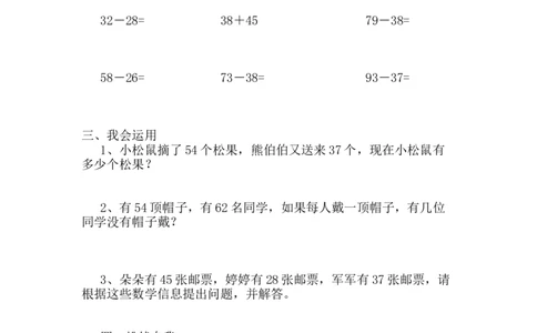 第七单元测试卷B_一年级上下册资料_1年级下册教学资源包课件+课时练_第七单元100以内的加法和减法（二）_单元资料汇总_单元测试卷